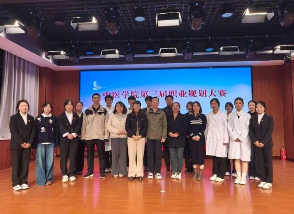 中医学院举办“职业规划大赛院赛”