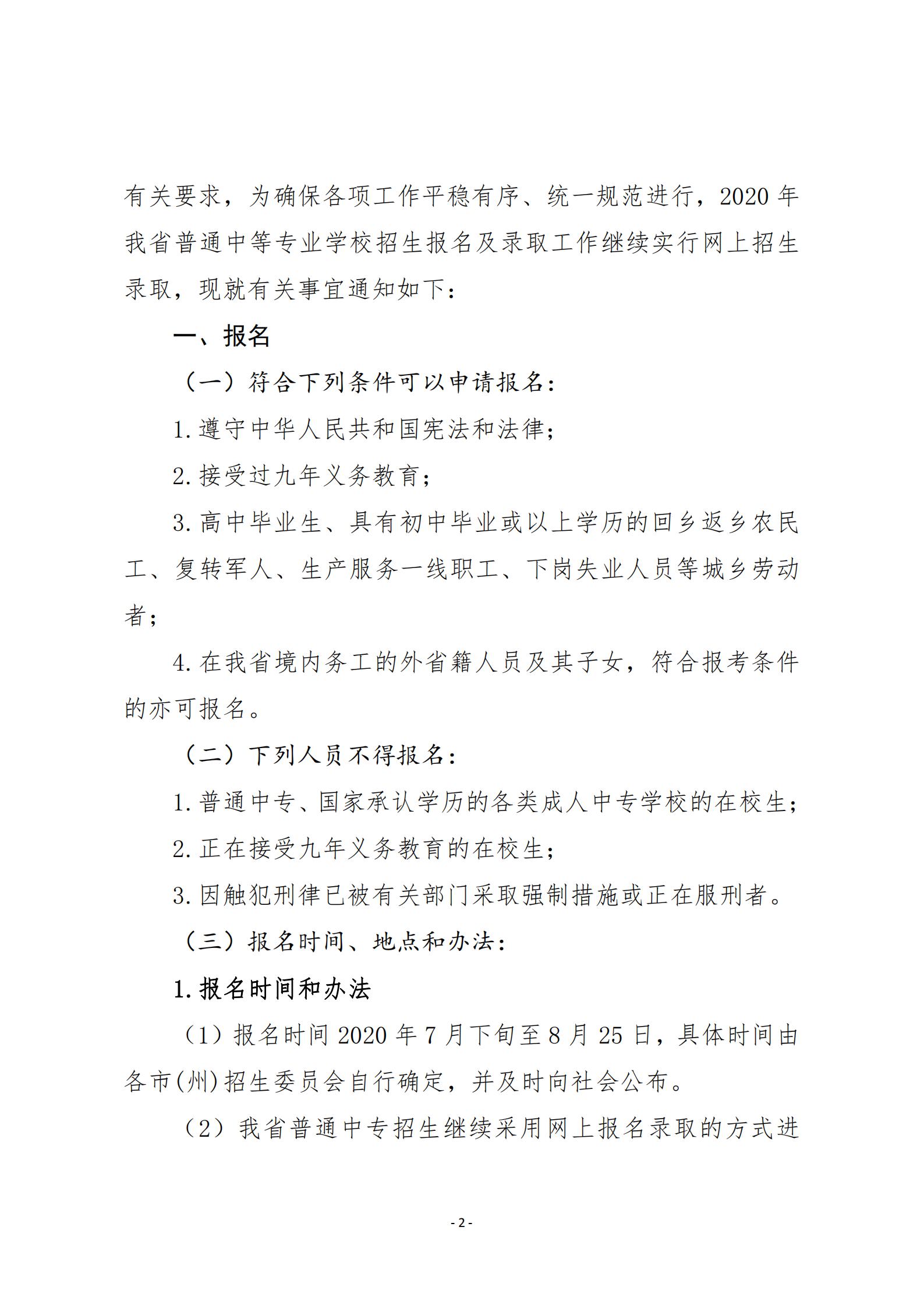 1595926917092055851.jpg 20关于20年甘肃省中等专业学校招生工作的通知   甘招委发26号_01.jpg