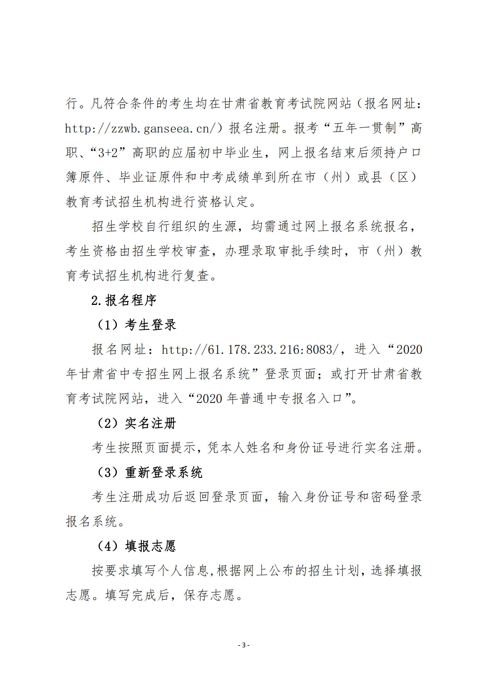 1595926927821026365.jpg 20关于20年甘肃省中等专业学校招生工作的通知   甘招委发26号_02.jpg