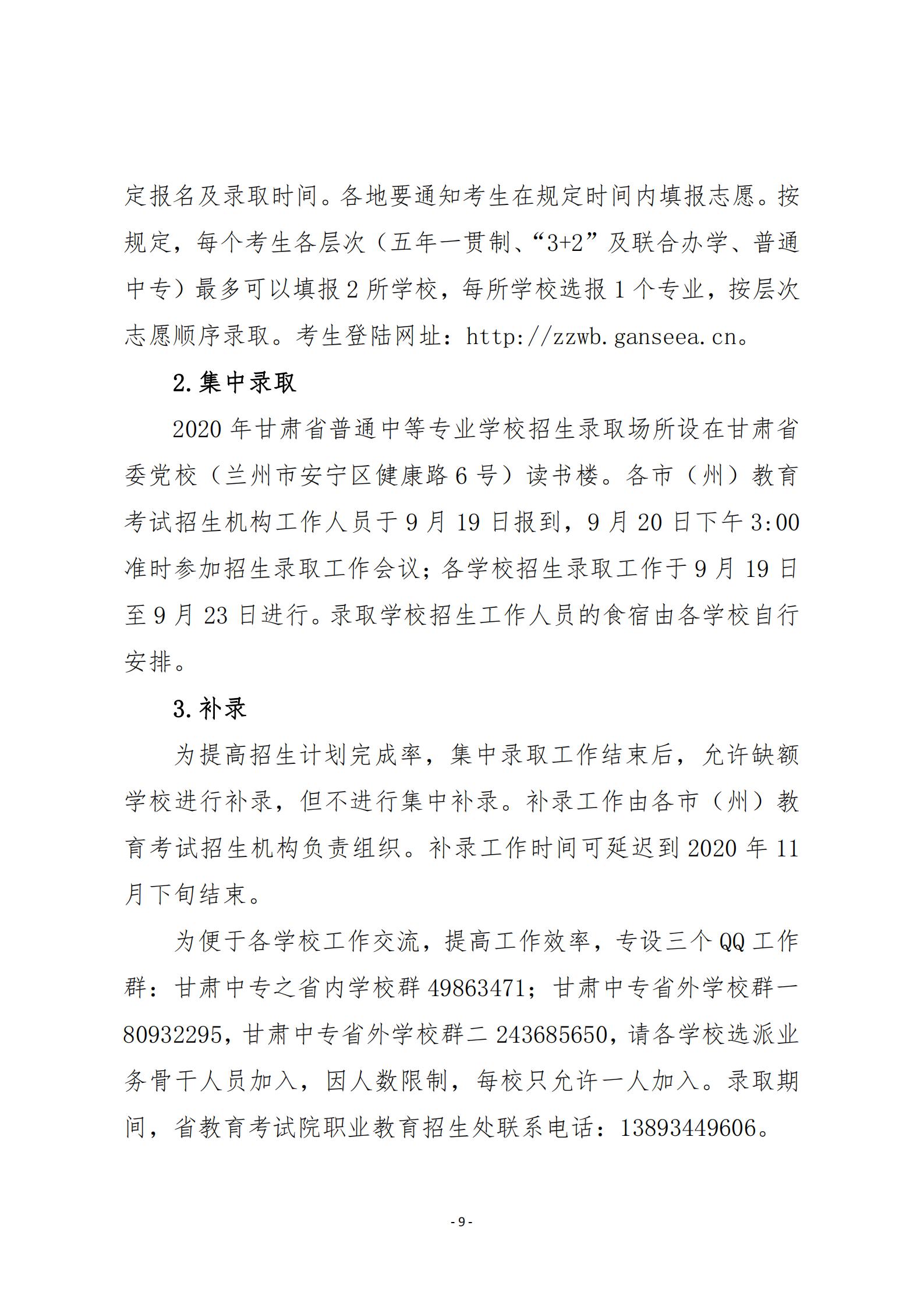 1595927247583041087.jpg 20关于20年甘肃省中等专业学校招生工作的通知   甘招委发26号_08.jpg