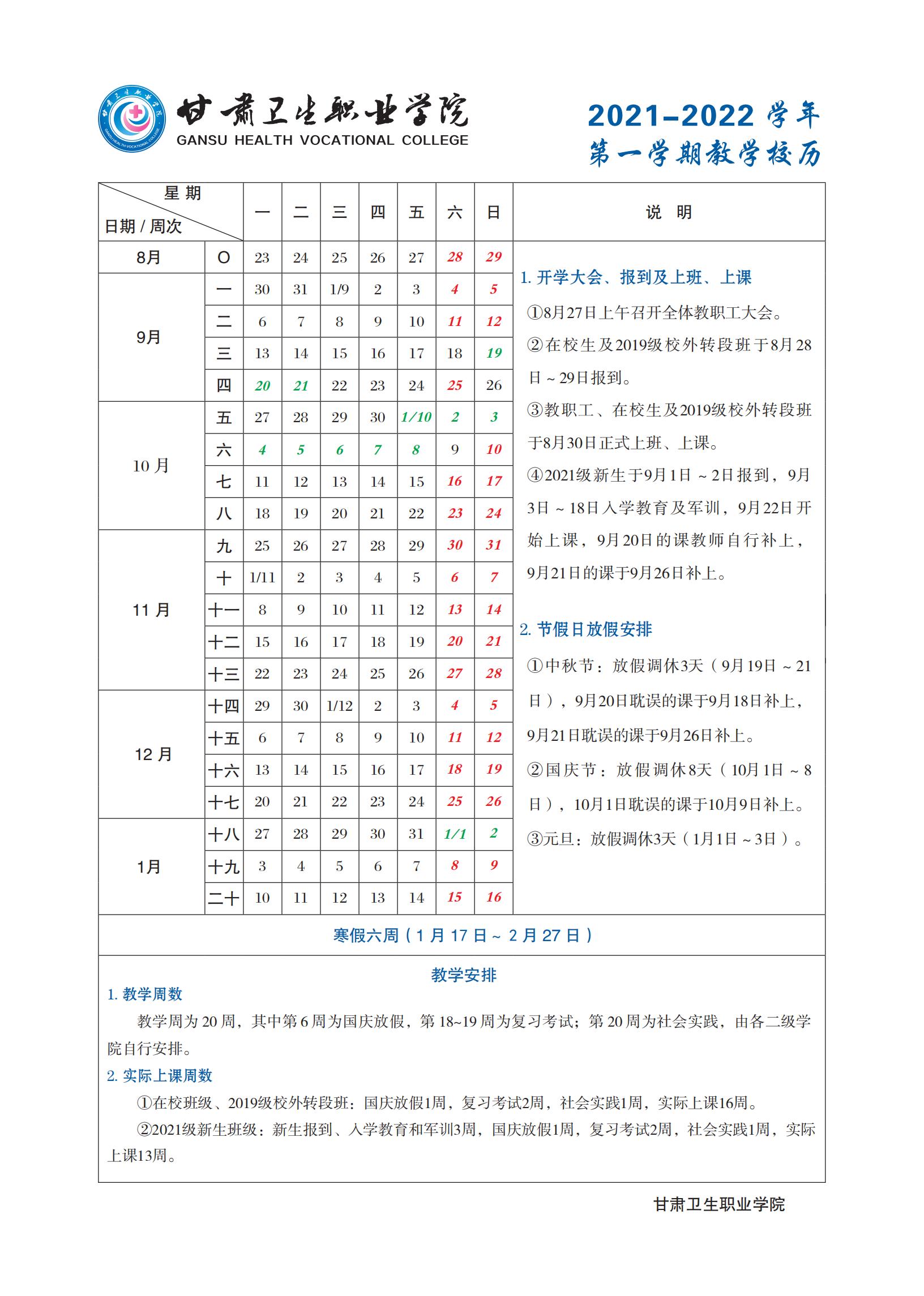 1625543505592094740.jpg 365英国上市集团官网2021-2022学年第一学期教学校历_00.jpg