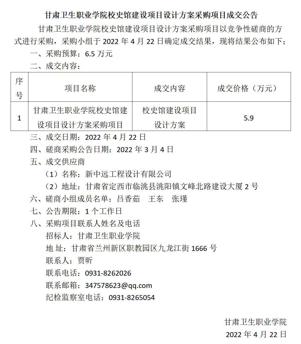 1650611412059033741.jpg 成交公告(1)_01 拷贝.jpg