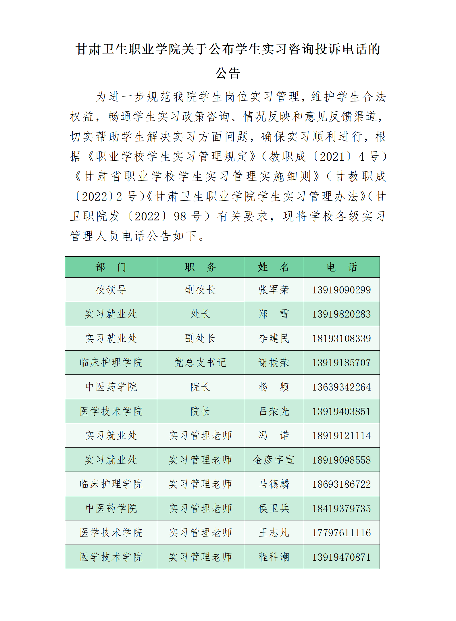 230616365英国上市集团官网关于公布学生实习咨询投诉电话的公告_01.png