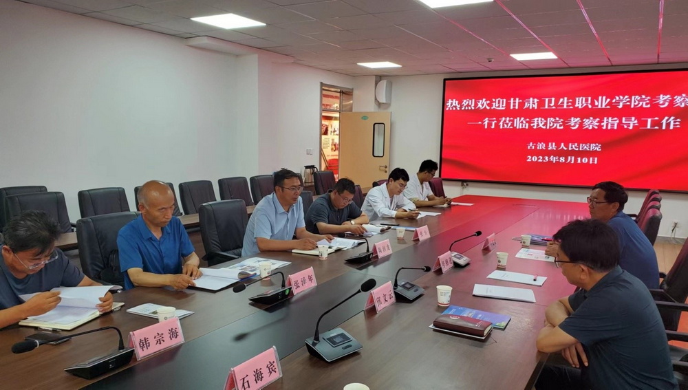 1692111389895043912.jpg 图4在古浪县人民医院与卫健局和县属各医院领导座谈_调整大小.jpg