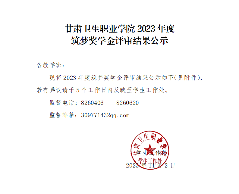 231103-2023年度筑梦奖学金公示_01.png
