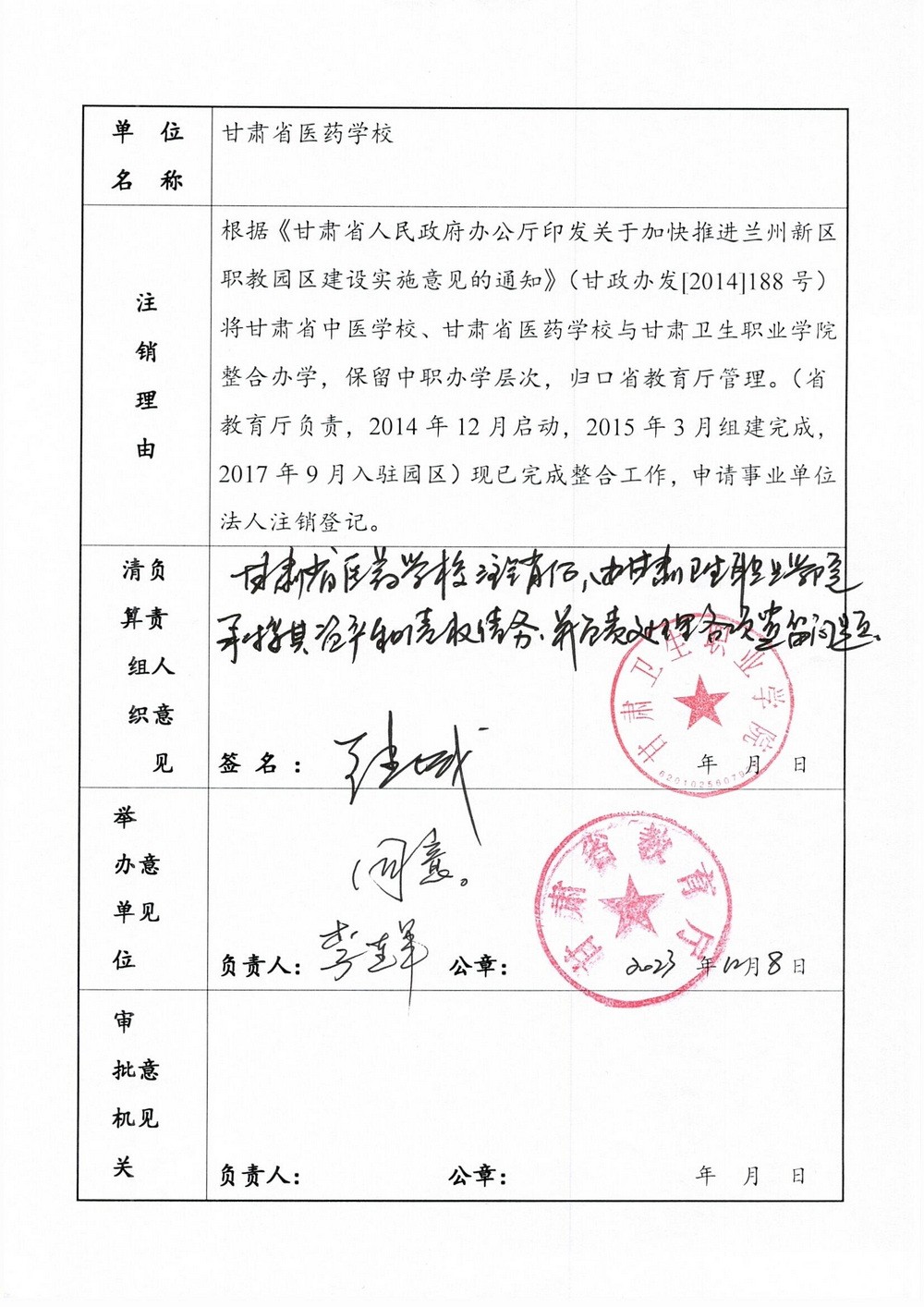 1702266261791079556.jpg 甘肃省医药学校2_调整大小.jpg