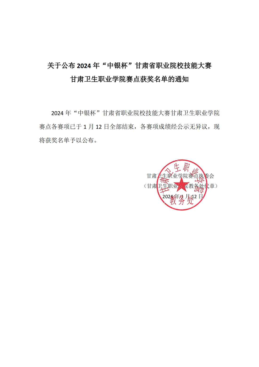 1705063886173011651.png 获奖公布_00.png