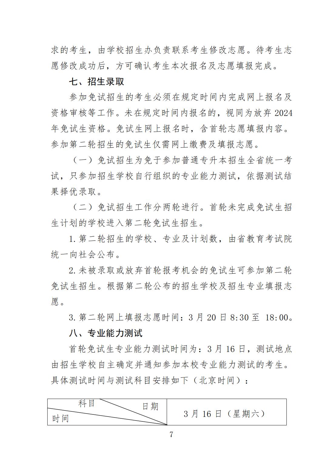 1706884868228080090.jpg 甘卫院函〔2024〕5号_06.jpg
